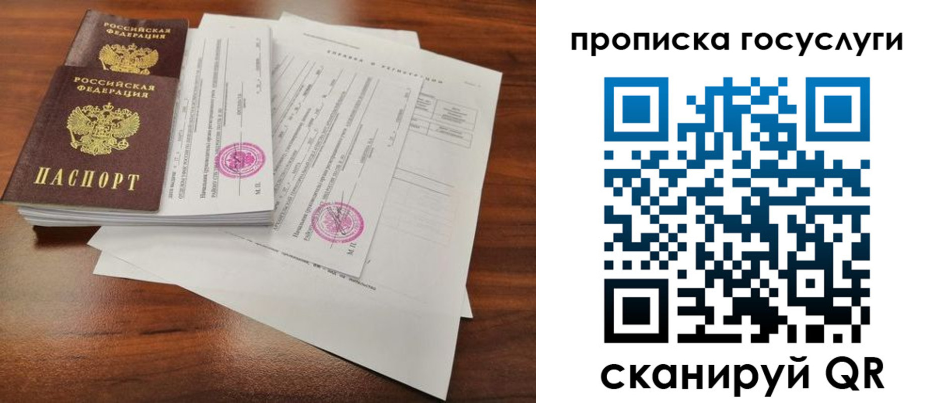 временная регистрация для школы в Валдае