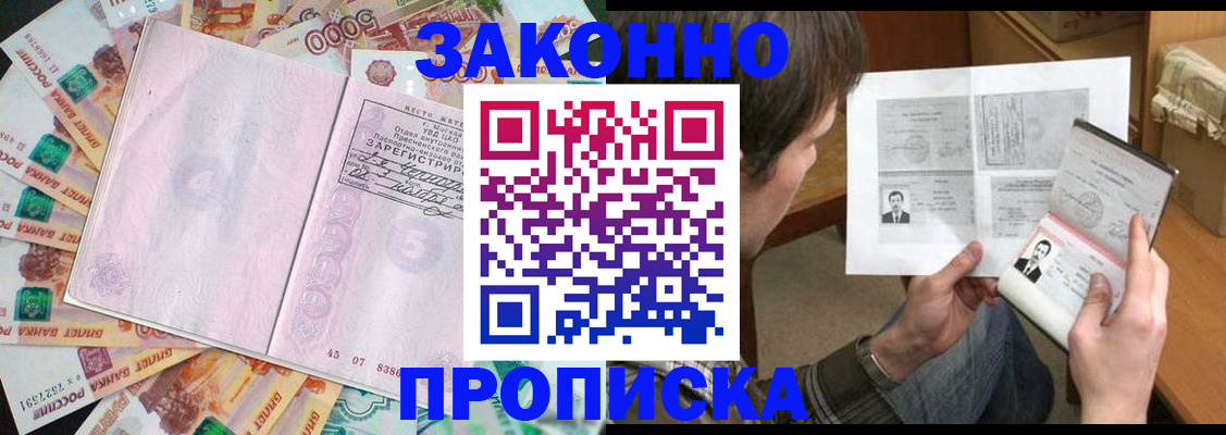прописка для школы в Валдае